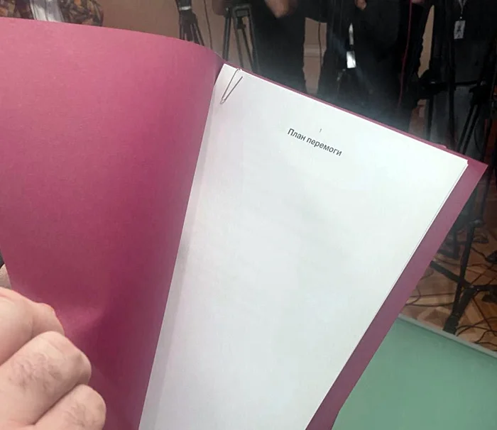 План Перемоги от Зеленского