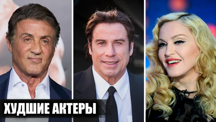 Антирейтинг голливудских актеров по версии премии «Золотая малина»