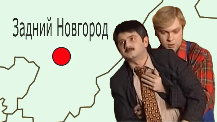 Задний Новгород, Китеж-град и другие знаменитые мифические города России