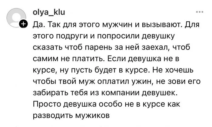 Оплата за всех: девушки обсуждают, обязан ли мужчина покрывать общий счёт в ресторане