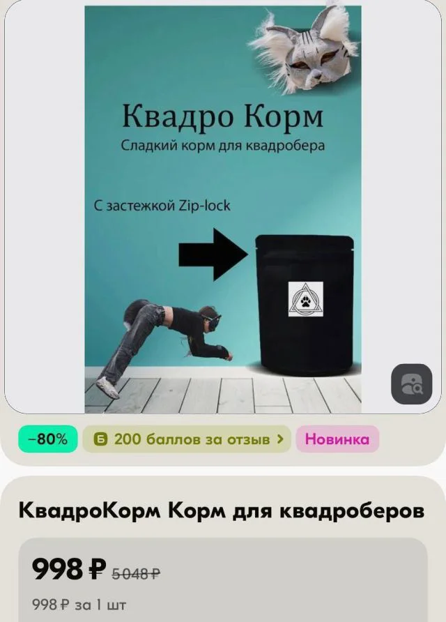 Новинка на маркетплейсах — корм для квадроберов «Квадро Корм»