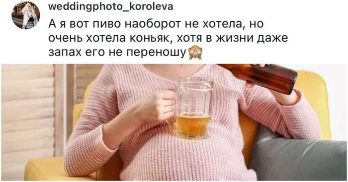 Необычные предпочтения беременных: «Хотелось пива до дрожи»