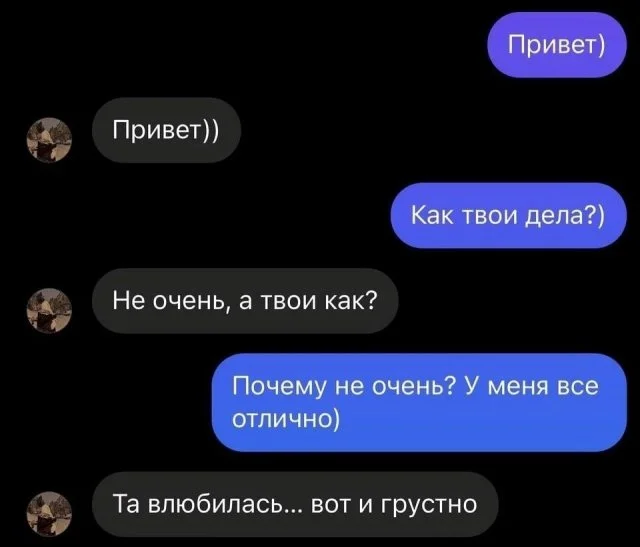 О сложностях любви