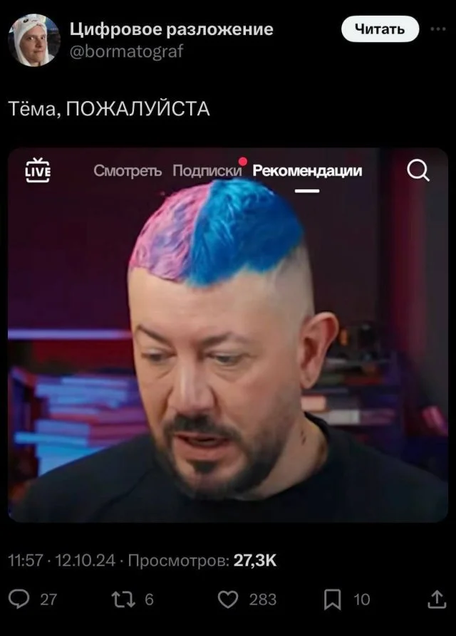 "Прическа Артемия Лебедева стала новым мемом