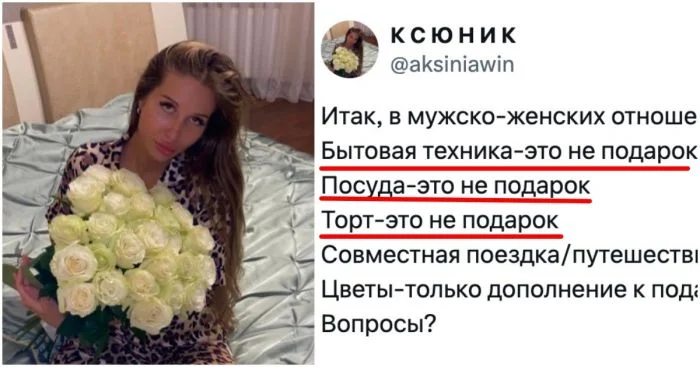 Девушка объяснила, что для неё важно в отношениях: «Техника — не подарок, цветы — лишь бонус»