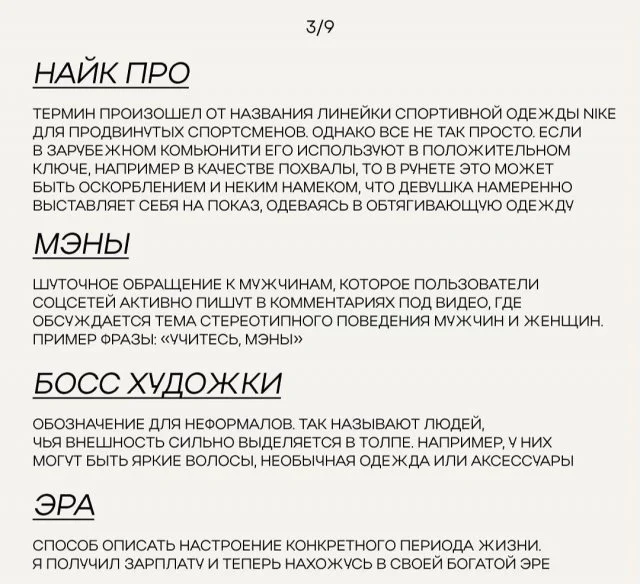 Словарь современных зумерских фраз