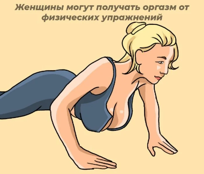 Сексуальная правда: 10 фактов, которым не научат в школе #5