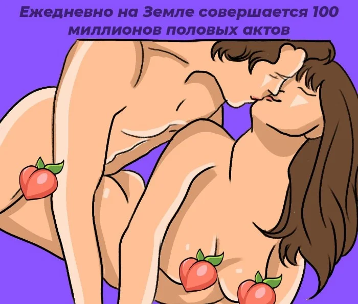 Сексуальная правда: 10 фактов, которым не научат в школе #7