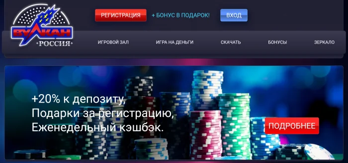 Вулкан Казино: Мир азарта и выгодных бонусов