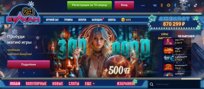 Вулкан 24 играть онлайн: Откройте для себя мир азартных игр