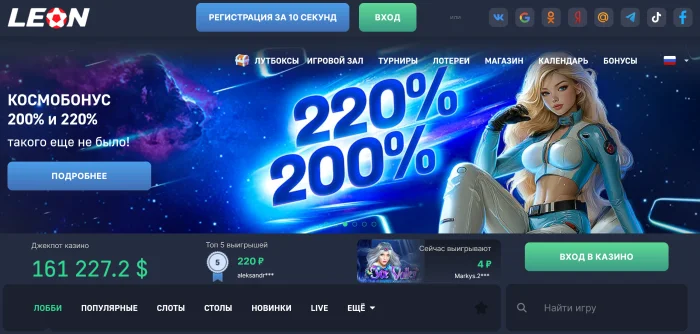 Казино Леон Бет: Ваш пропуск в мир азартных игр и быстрых выигрышей