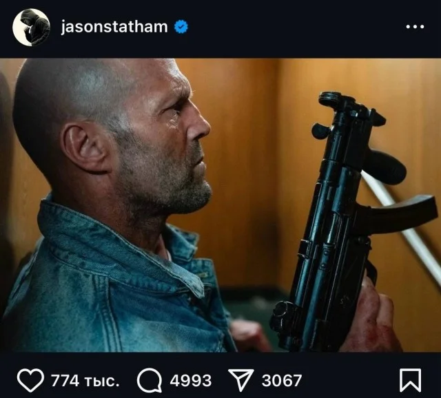 У Джейсона Стейтема в соцсетях всё без изменений