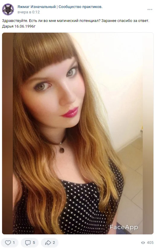 Для чего люди идут к магам?