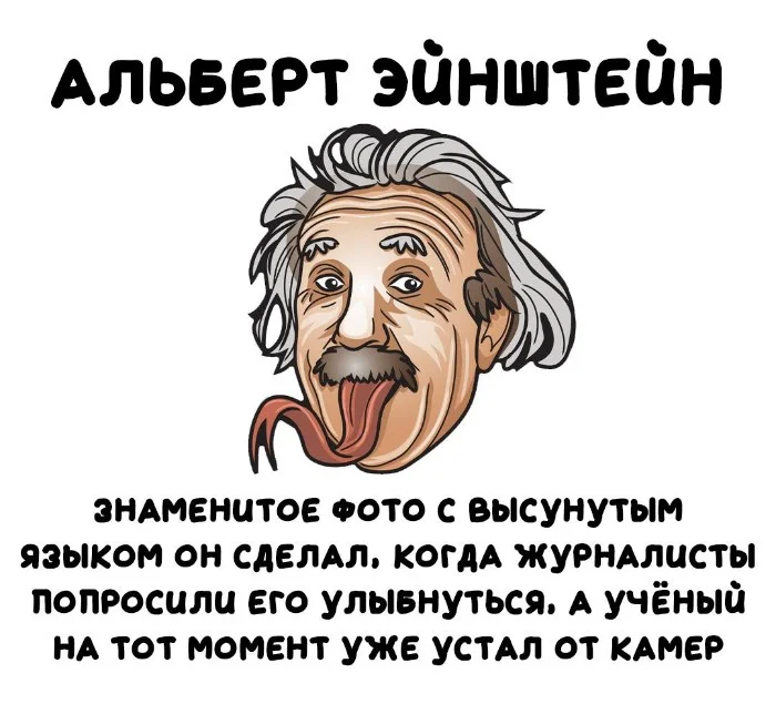 Интересные факты об известных личностях #30