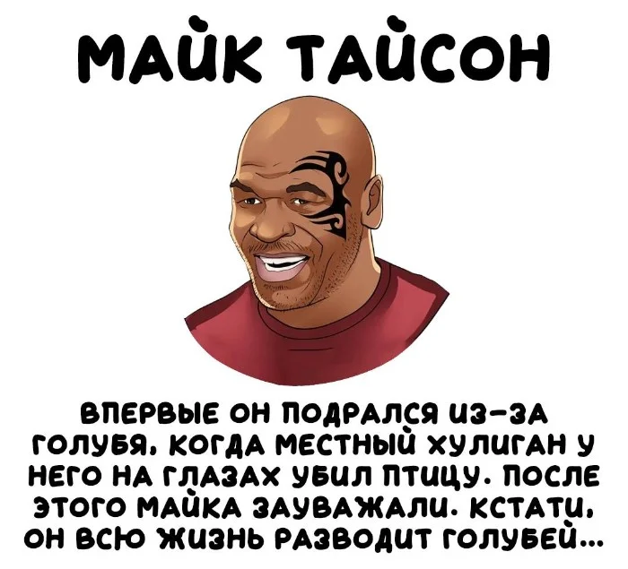 Интересные факты об известных личностях #34