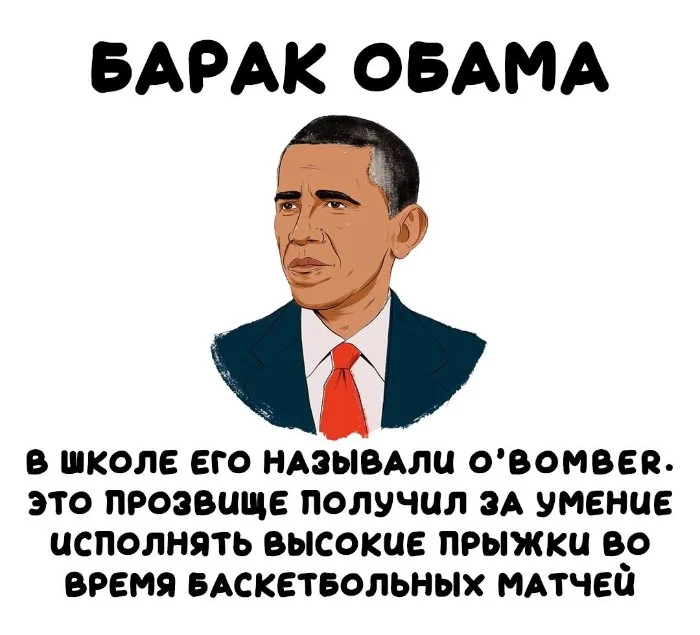 Интересные факты об известных личностях #37