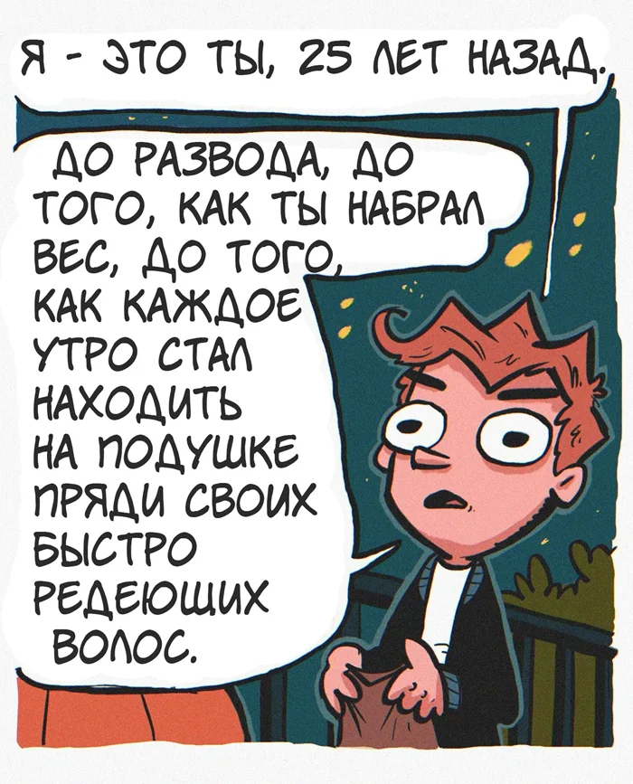 Комикс "Прошлое"