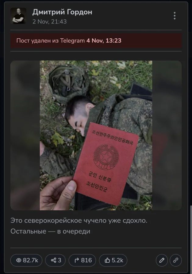 Фейк от Гордона*: Первый погибший солдат КНДР