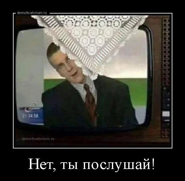 Когда факты теряют силу