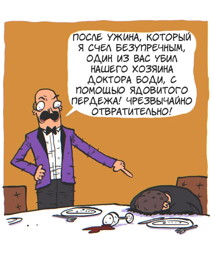 Комикс "Детектив⁠⁠"