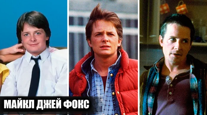 От взлётов до падений: как фильмы повлияли на карьеру Майкла Джея Фокса