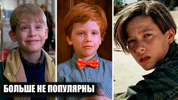 6 детей-актёров, чья карьера угасла: были популярны в детстве, но забыты во взрослой жизни