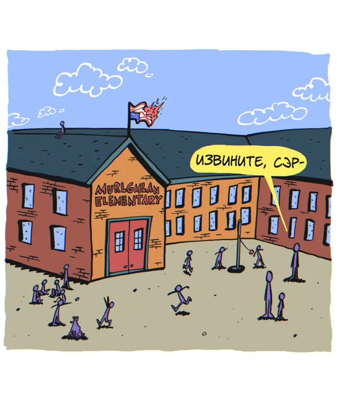 Комикс "Большой дядя"