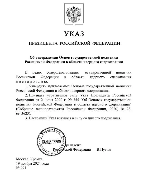 Новая ядерная доктрина подписана