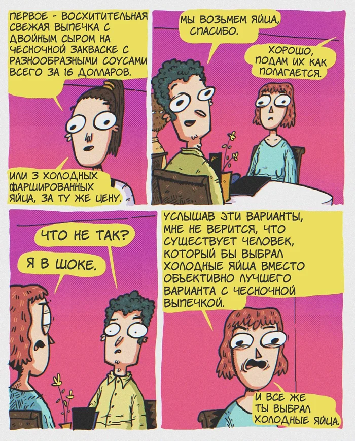 Комикс "Первое свидание⁠⁠"