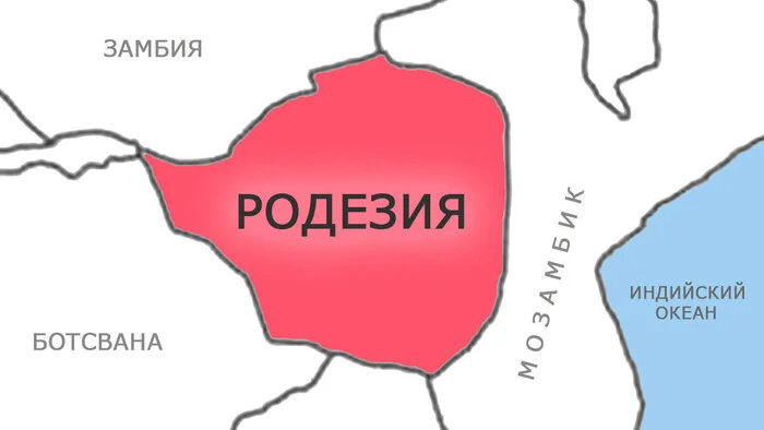 Родезия: почему одна из самых развитых стран Африки исчезла с карты?