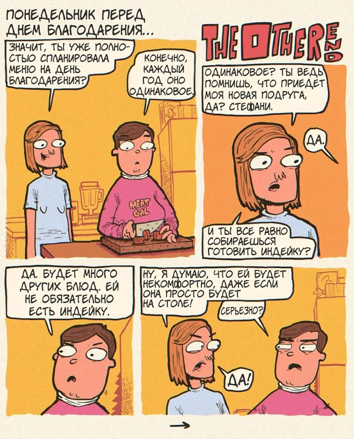 Комикс "Традиции"