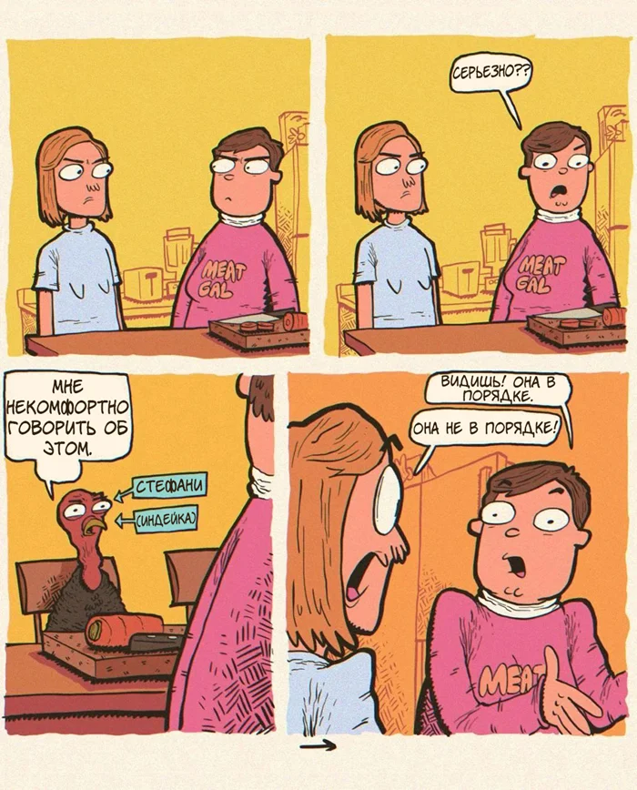 Комикс "Традиции"