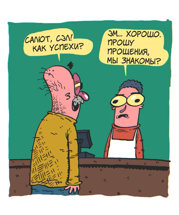 Комикс "Постоянный клиент⁠⁠"