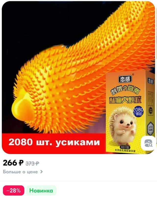 Китай начал продажи презервативов с текстурой «ёжика»