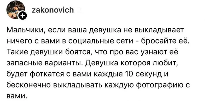 Парни возмущены: почему девушки не выкладывают совместные фото?