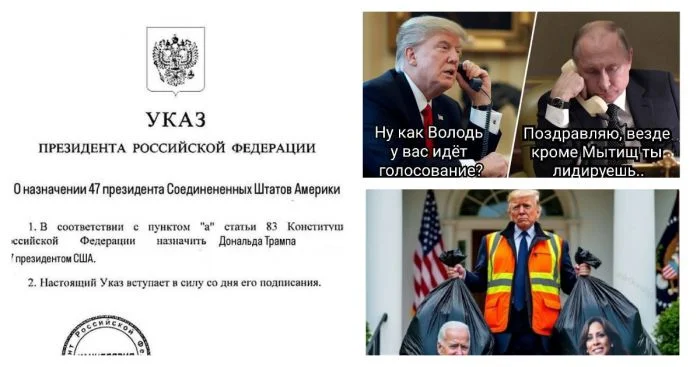 Наш слоняра: Мемы в соцсетях о победе Дональда Трампа на выборах в США