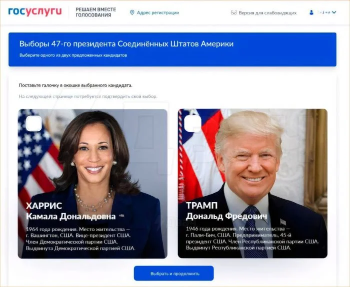 «Это подлог!»: в США уверены, что русские голосовали за Трампа через Госуслуги
