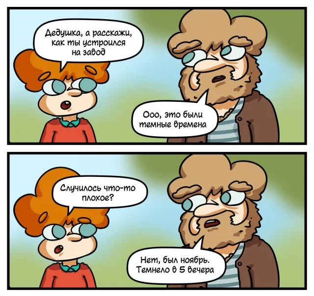 Весёлый комикс, который поднимет настроение