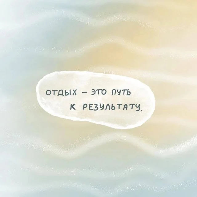 Зачем нам нужен отдых и почему он важен?