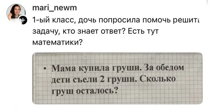 Задание по математике для первоклашки оказалось сложным даже для родителей