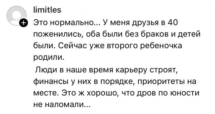 "40 лет, холост и без детей": что думают пользователи о таком мужчине?