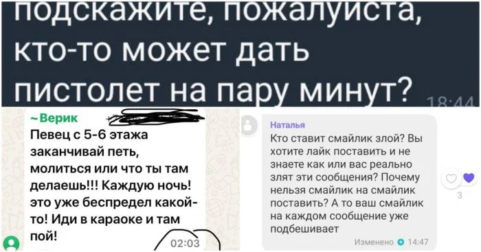 Чат дома: переписки, мгновенно разоблачающие неадекватных соседей