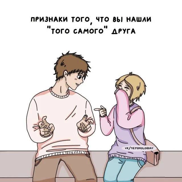 Как понять, что рядом с вами настоящий друг