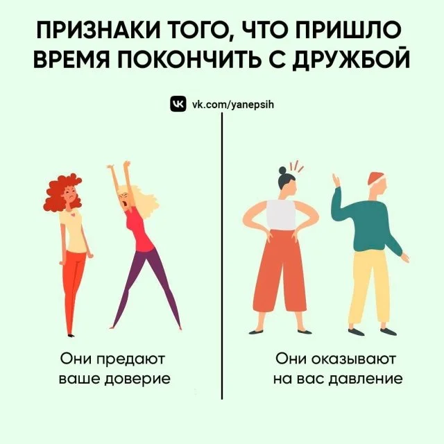 Как понять, что пора завершить дружбу
