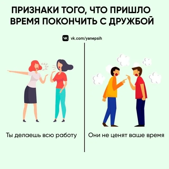 Как понять, что пора завершить дружбу