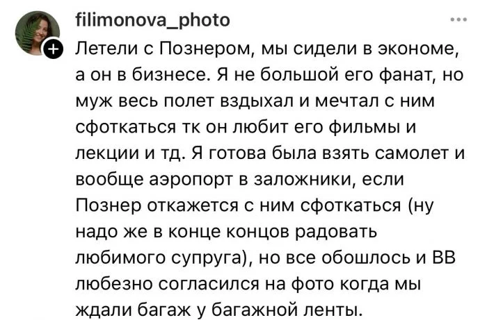 Как звёзды путешествуют: Волочкова и другие в экономе