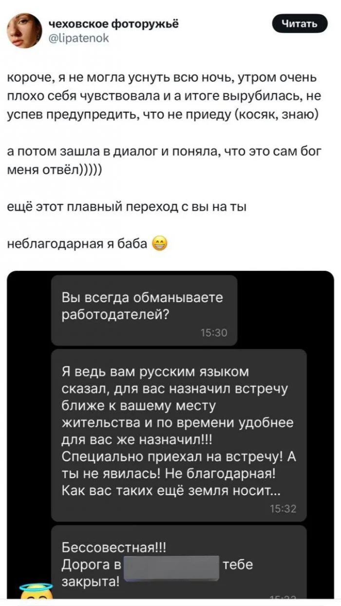 Как девушка пропустила собеседование и разоблачила работодателя