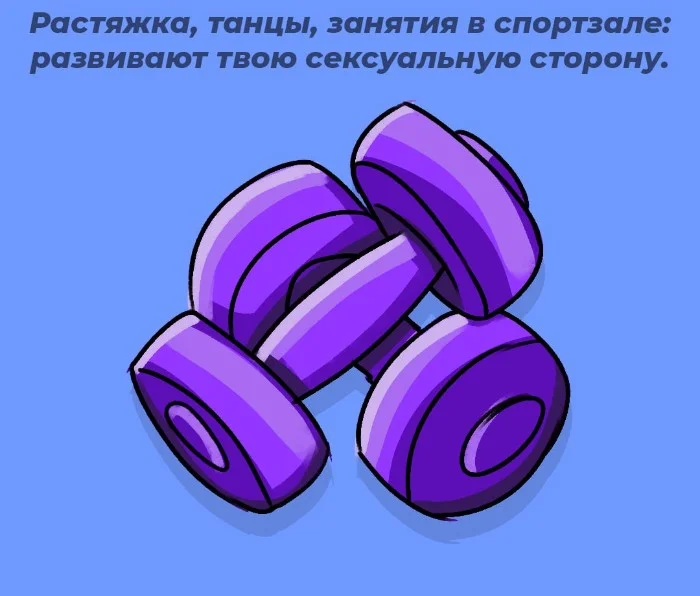 Сексуальная правда: 10 фактов, которым не научат в школе #10