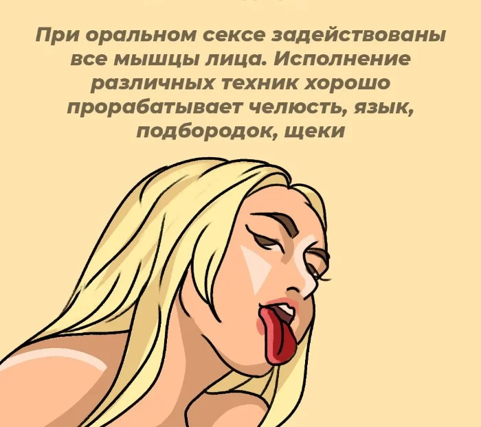 Сексуальная правда: 10 фактов, которым не научат в школе #16