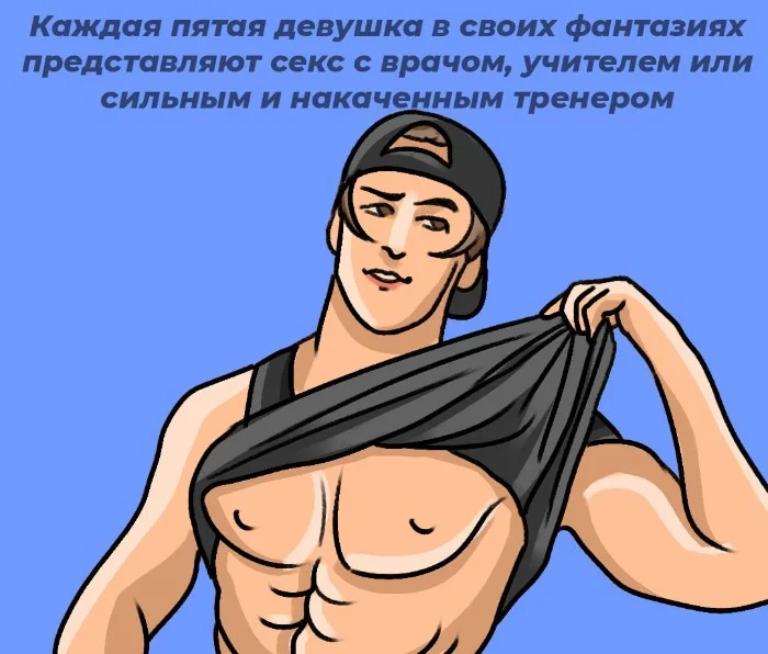 Сексуальная правда: 10 фактов, которым не научат в школе #28